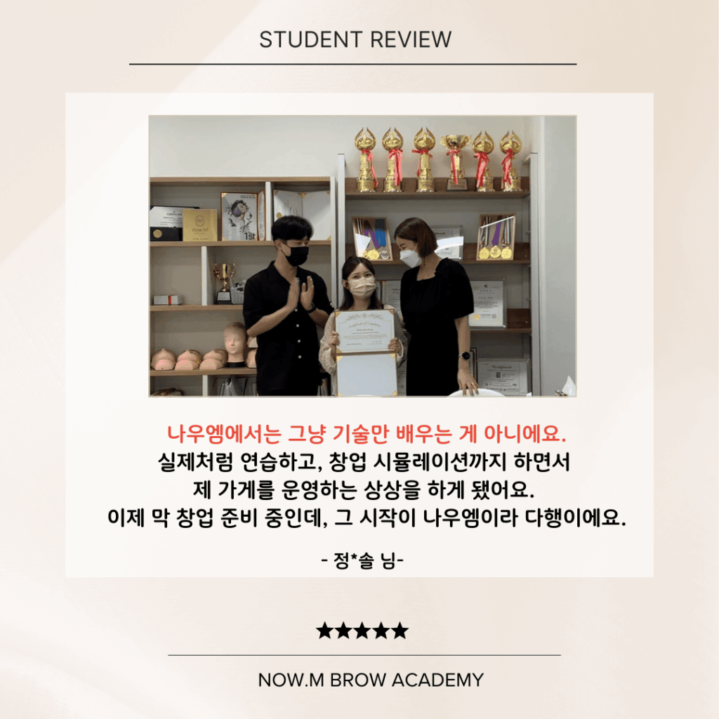 나우엠 아카데미 수강후기 사진